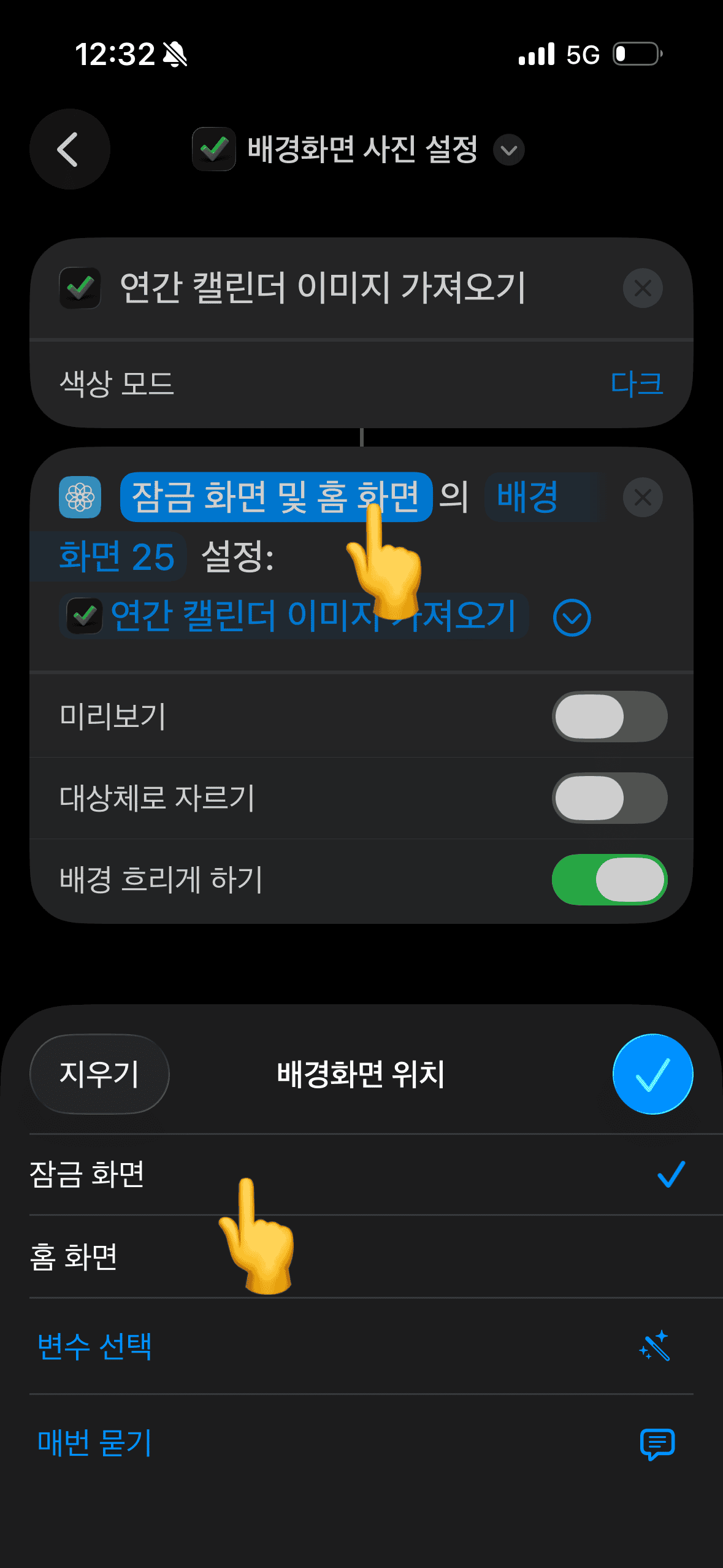 잠금 화면 및 홈 화면 선택